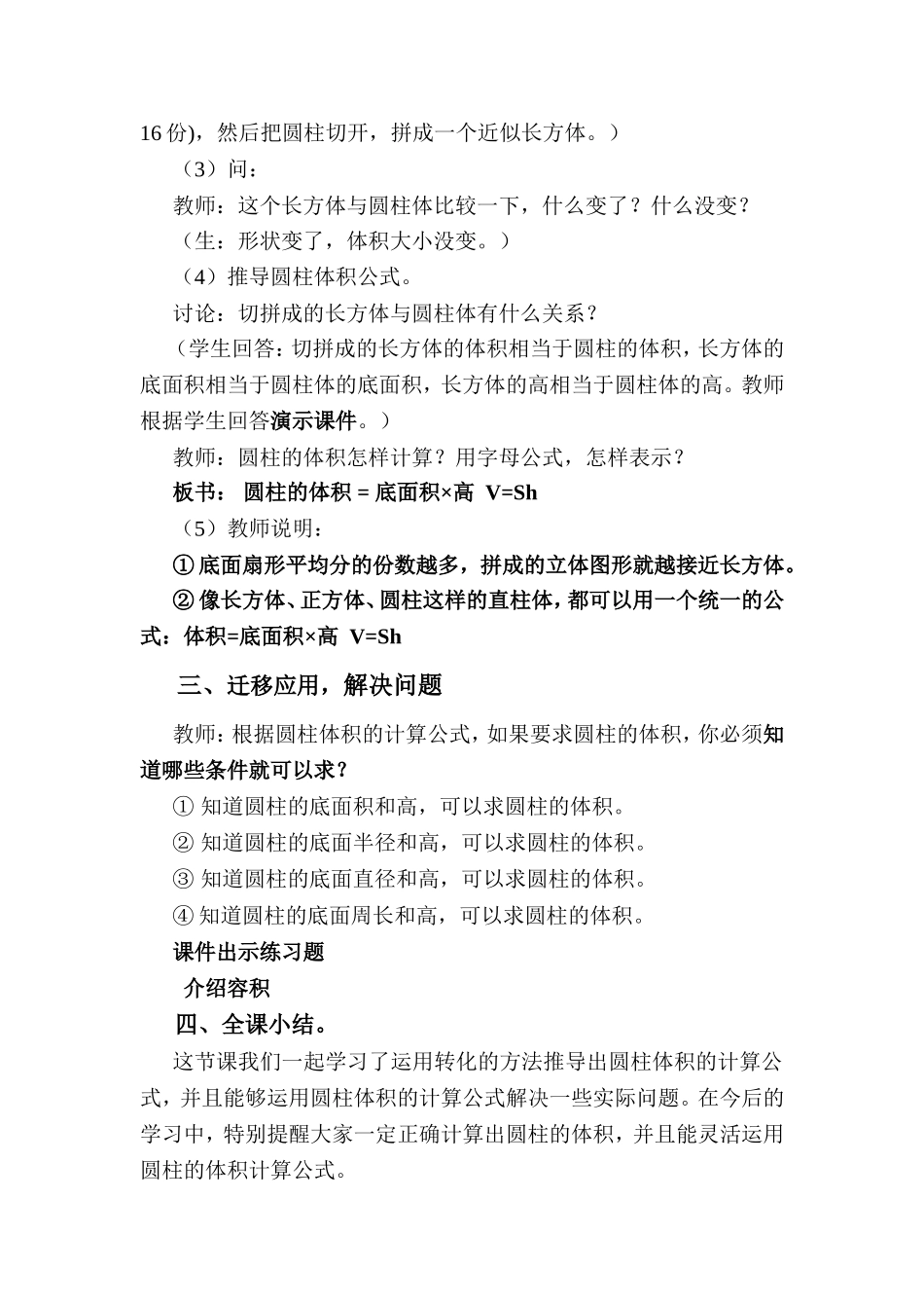 《圆柱的体积》教学设计_第3页