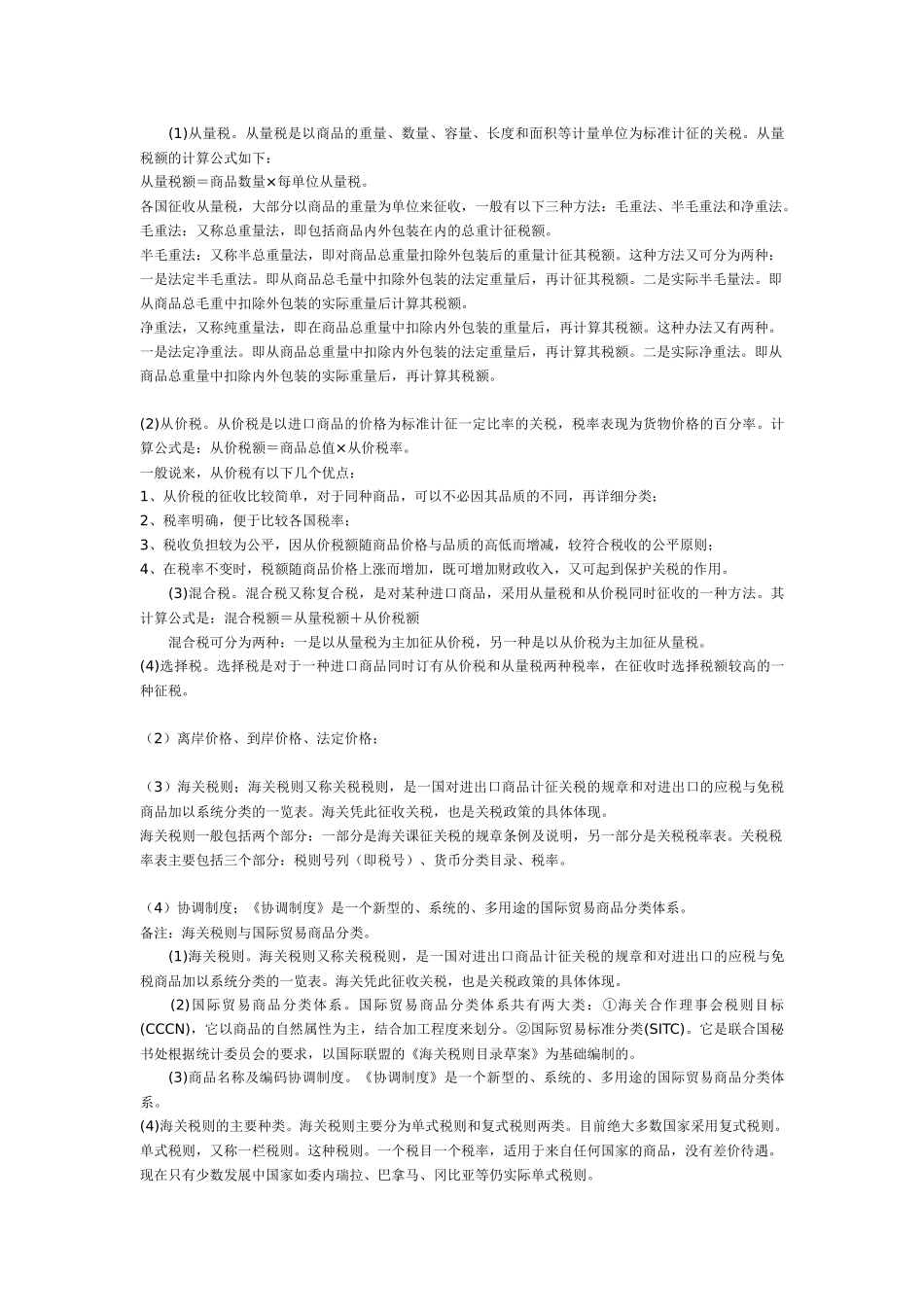 试议国家实施贸易政策的措施_第3页