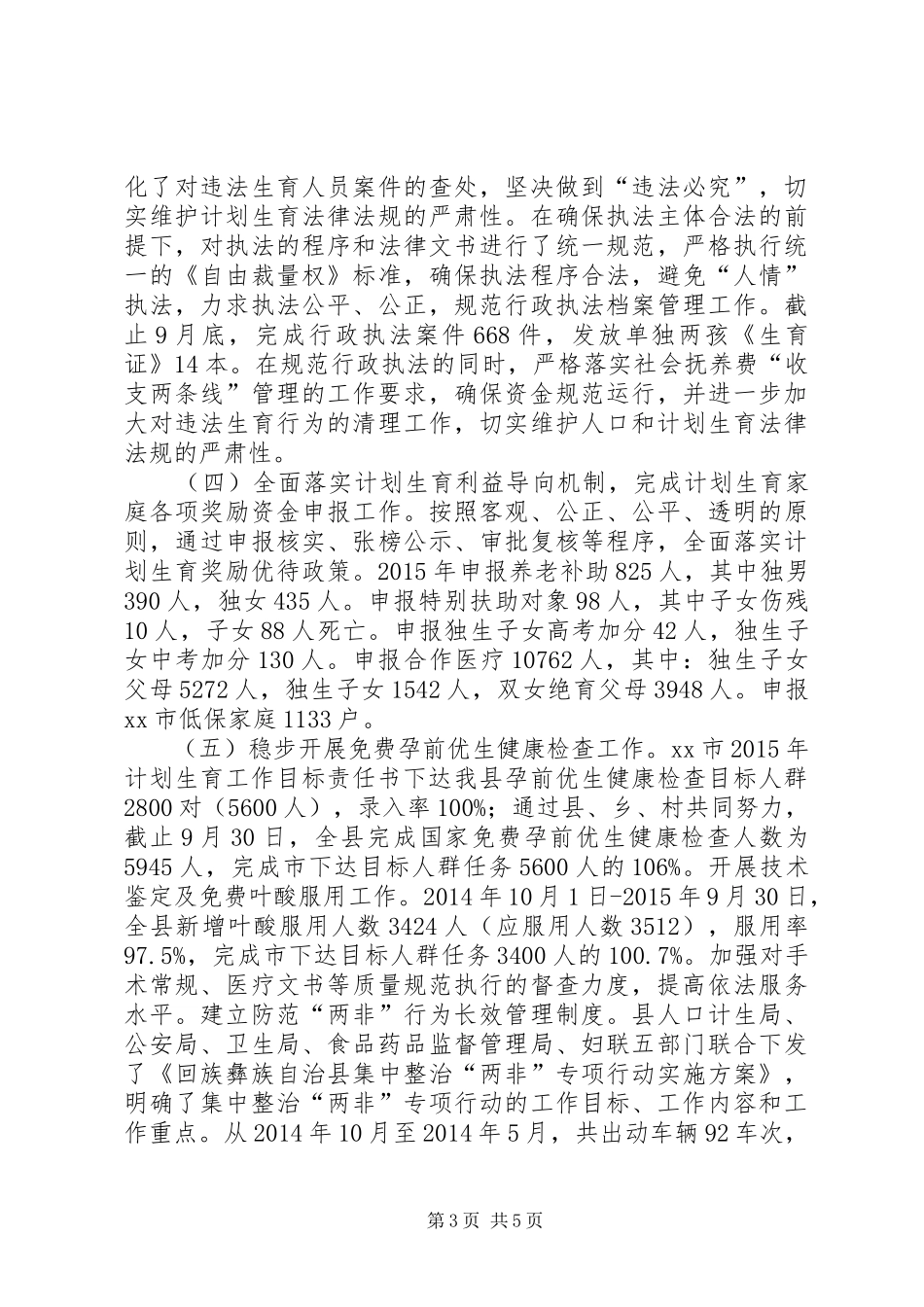 投促局计划生育年度工作总结_第3页