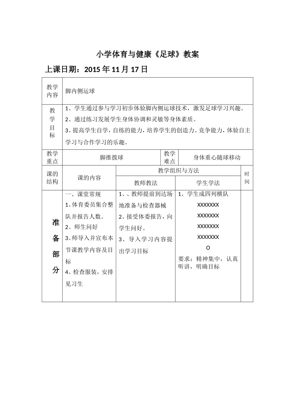 《脚内侧运球》教学设计_第2页