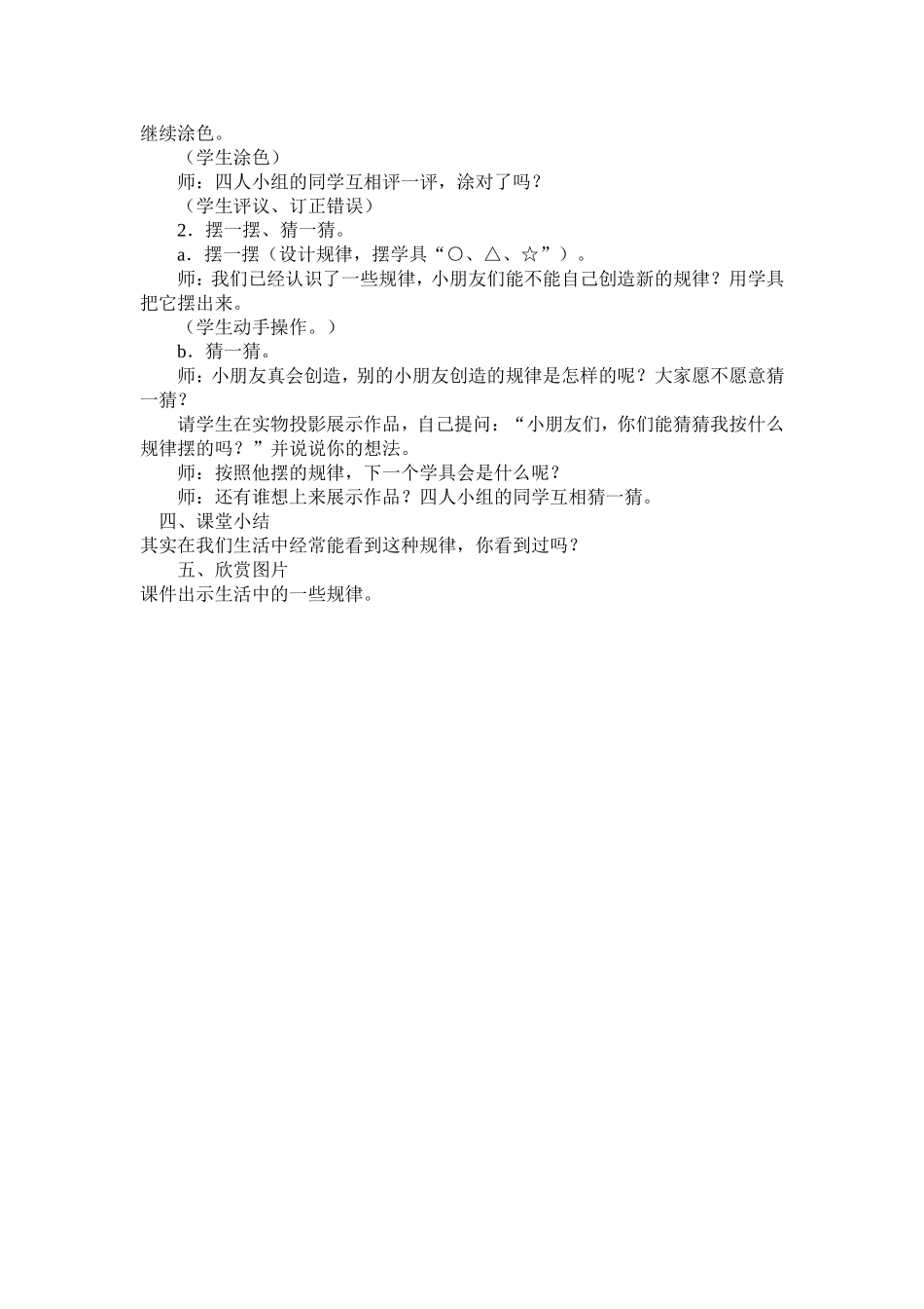小学一年级数学下册找规律教学设计_第2页