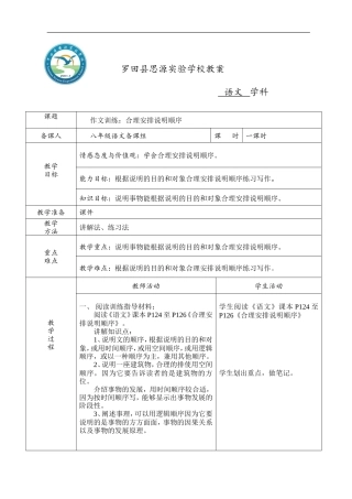 合理安排说明的顺序