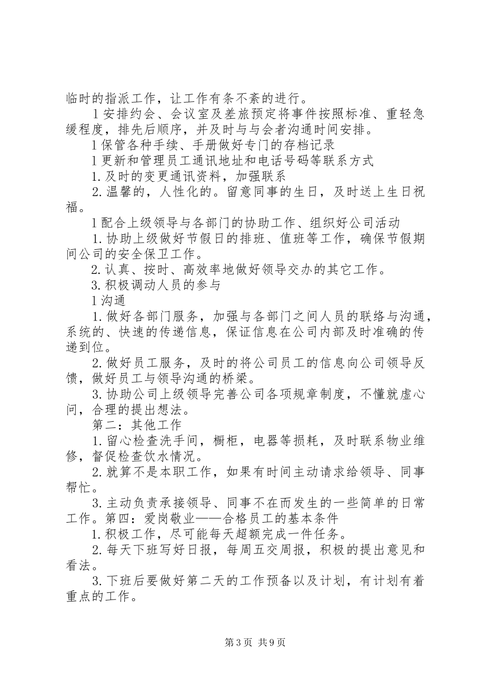 日常计划多篇总结_第3页