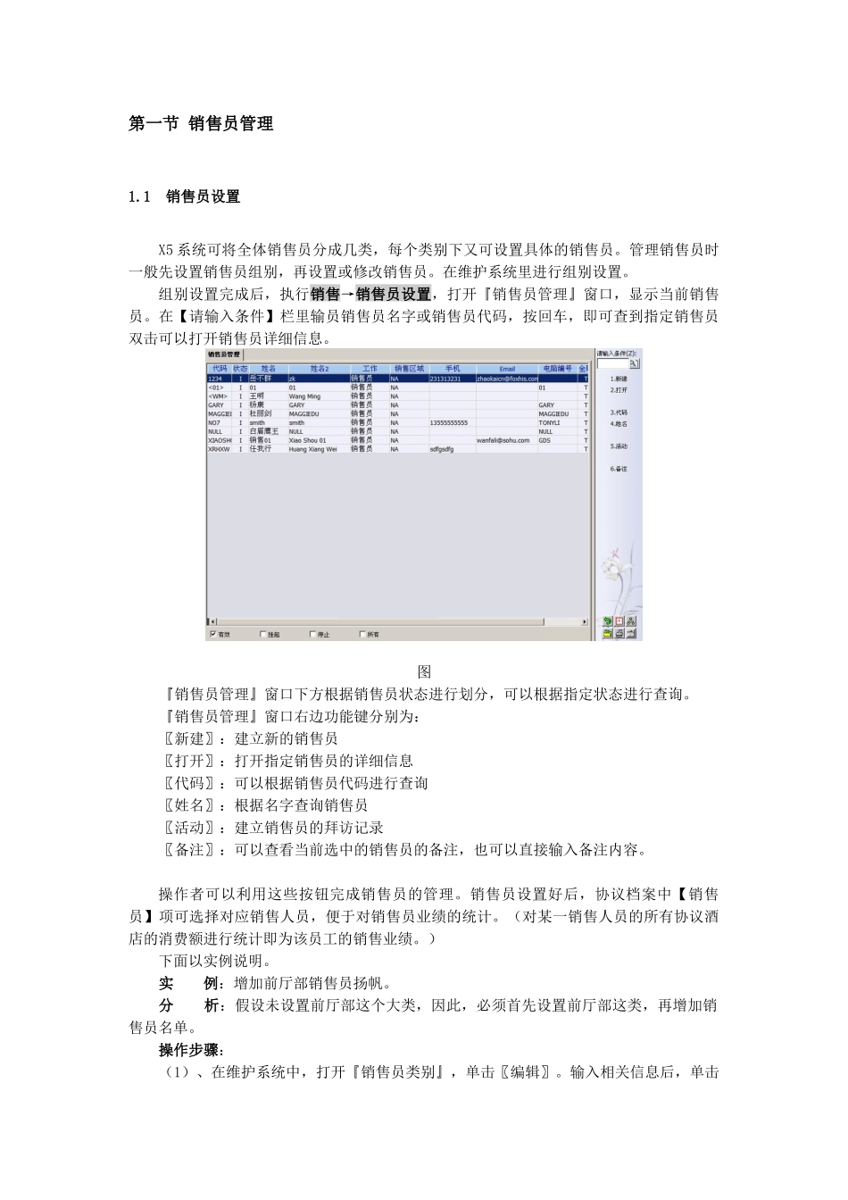 西软FIXHIS酒店管理系统X5版-公关销售系统_第2页