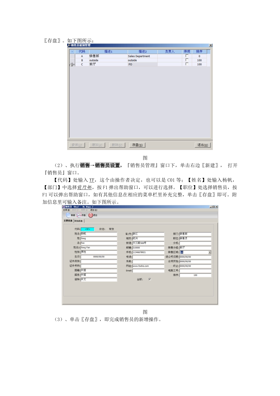 西软FIXHIS酒店管理系统X5版-公关销售系统_第3页