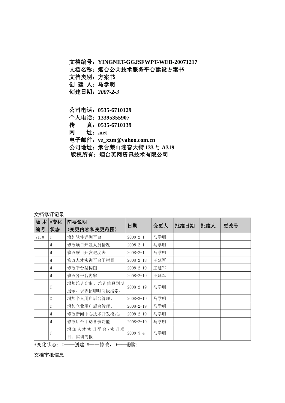 烟台公共技术服务平台项目建设策划方案_第2页