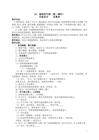 《窗前的气球》教案吴赛娅