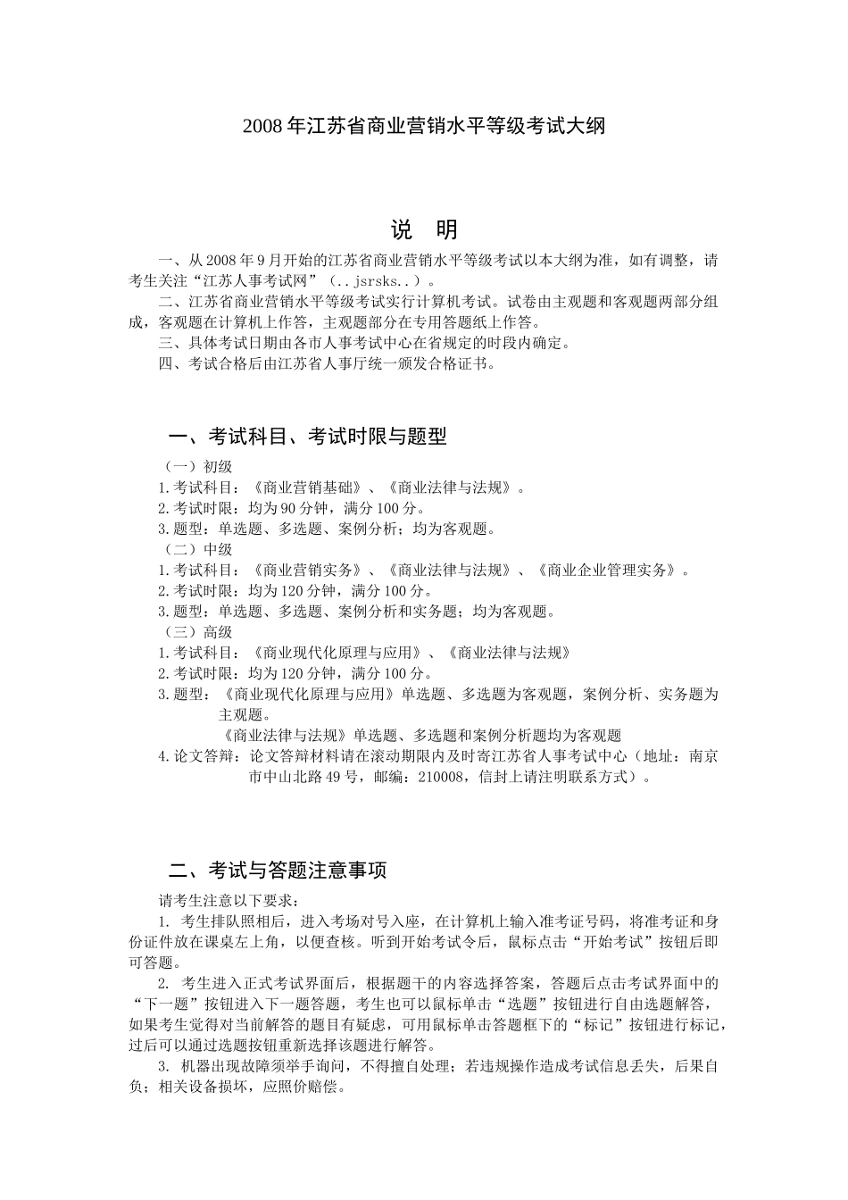 某年江苏省商业营销水平等级考试大纲_第3页