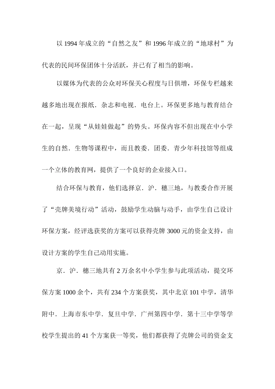 企业公共关系的运行程序_第2页