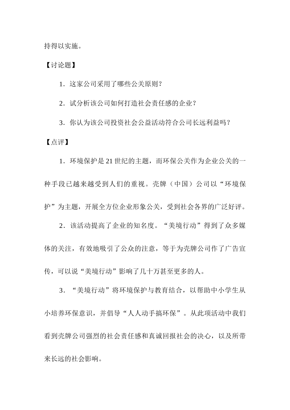 企业公共关系的运行程序_第3页