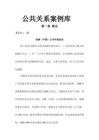 企业公共关系的运行程序