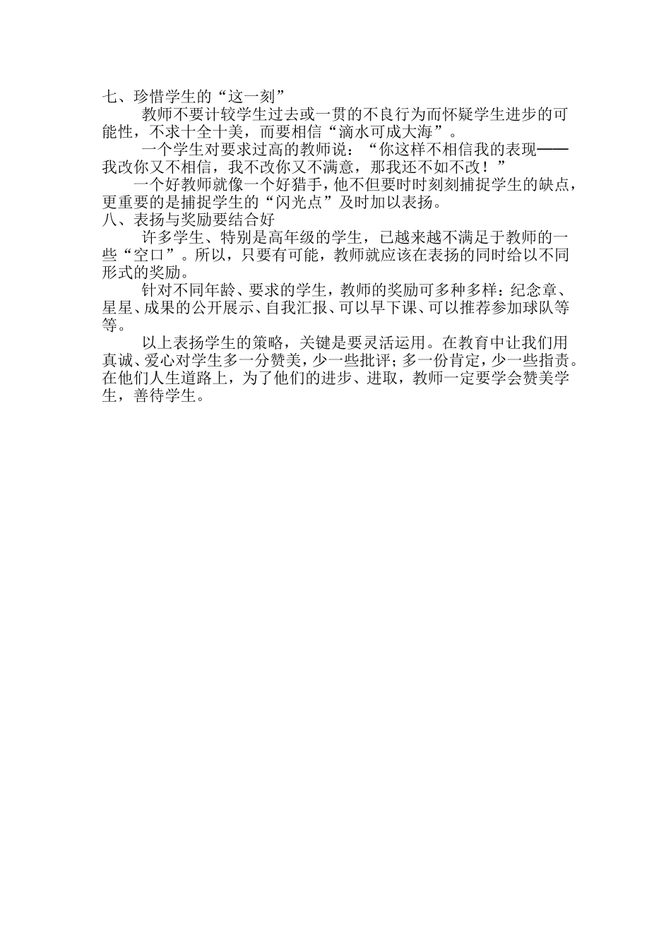 激励教学中表扬艺术的八种策略_第2页