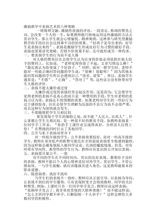 激励教学中表扬艺术的八种策略