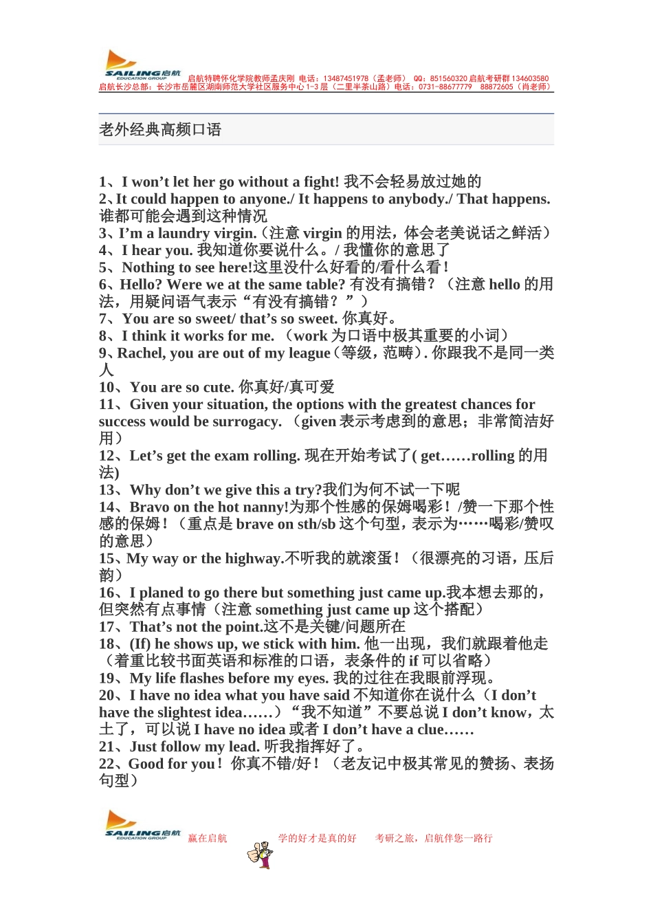 老外口中的经典高频口语_第1页