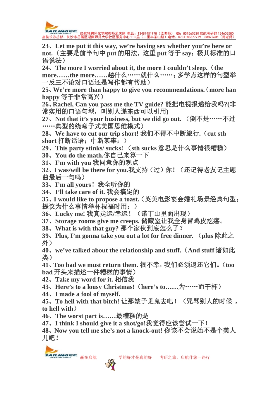 老外口中的经典高频口语_第2页