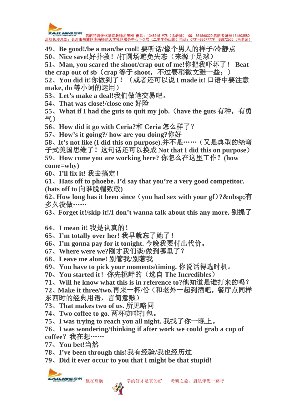 老外口中的经典高频口语_第3页