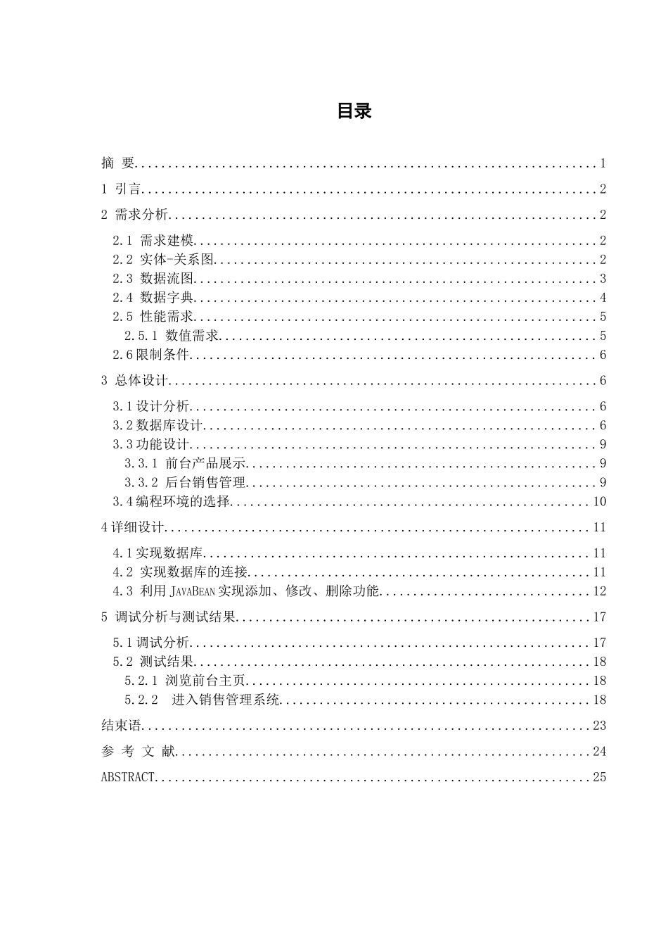 基于JSP的网络化销售管理系统_第1页