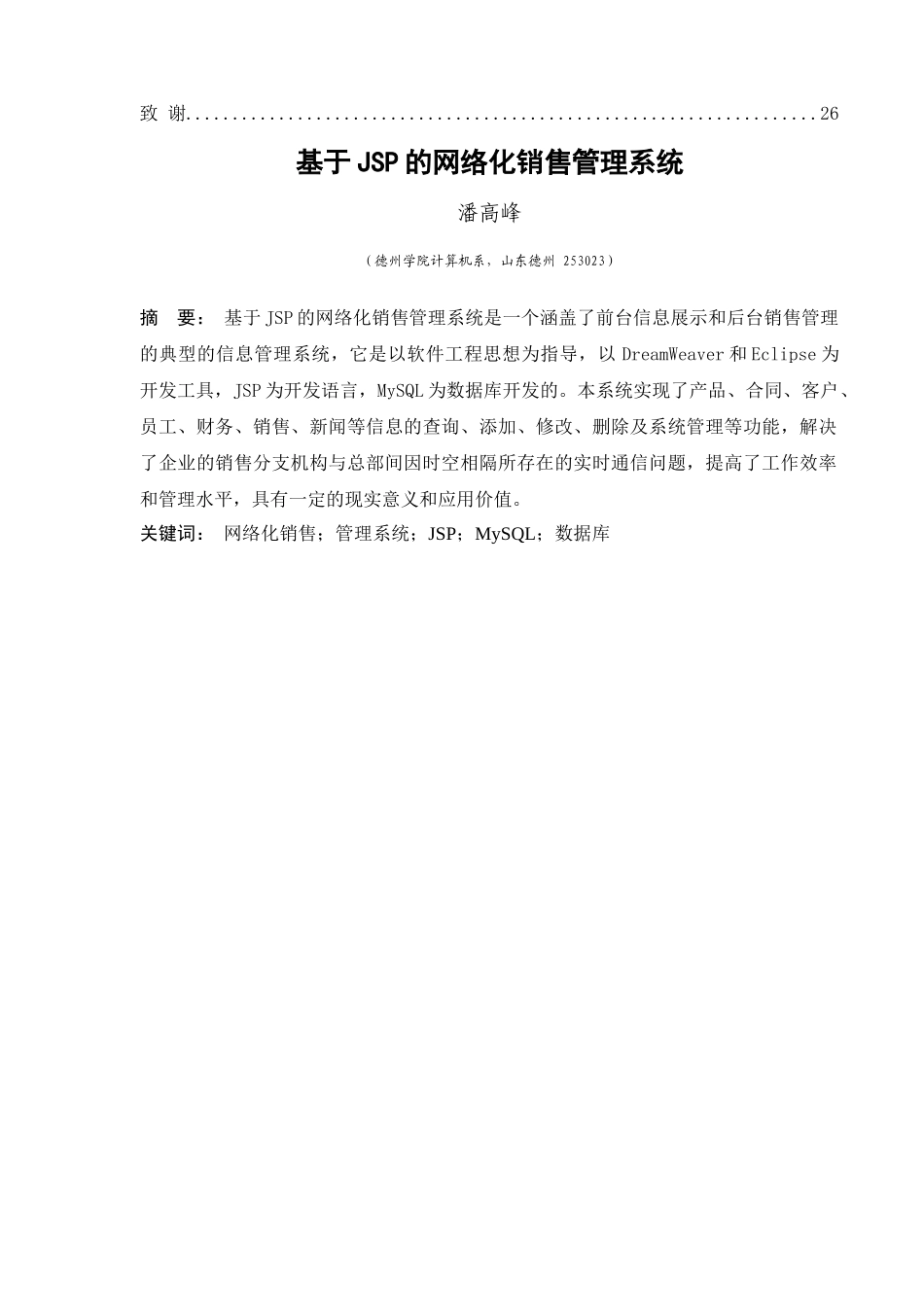 基于JSP的网络化销售管理系统_第2页