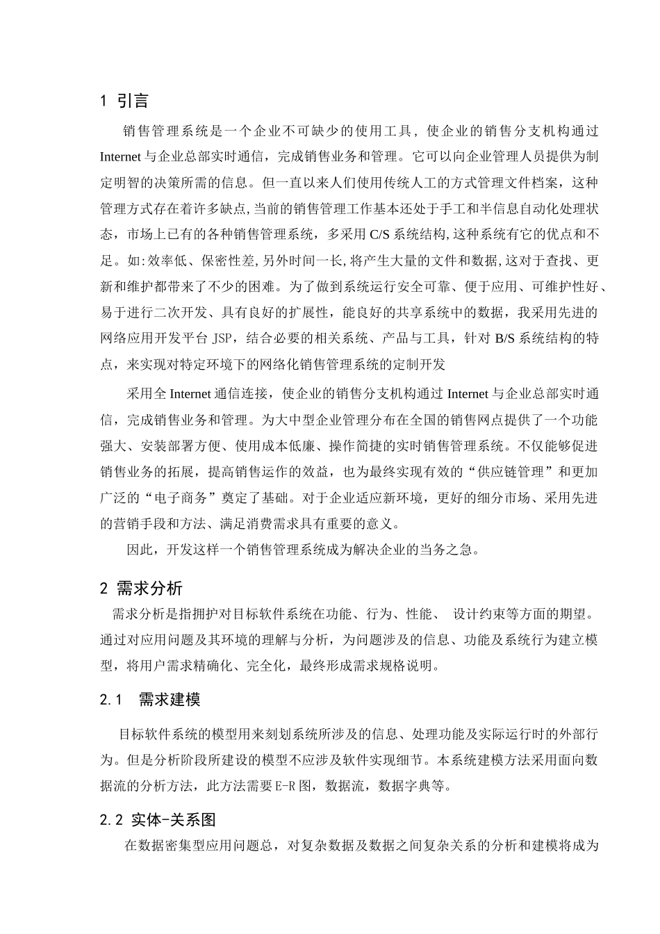 基于JSP的网络化销售管理系统_第3页
