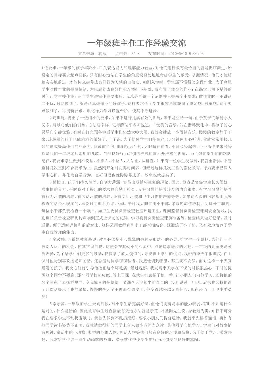 一年级班主任工作经验交流_第1页