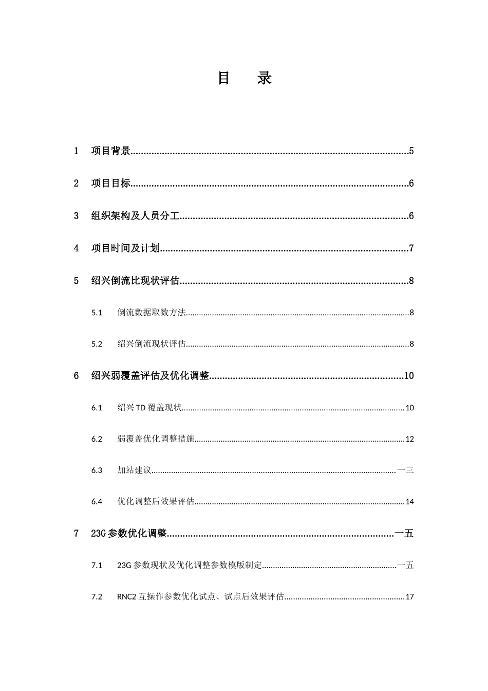 数据业务倒流专项优化总结培训课件_第2页