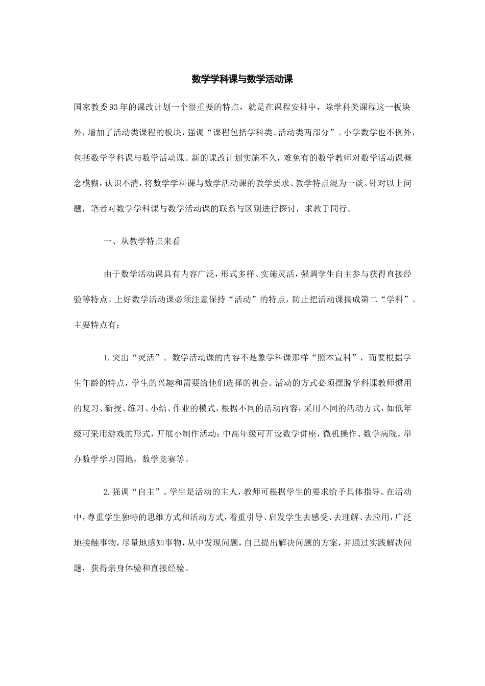 数学学科课与数学活动课_第1页