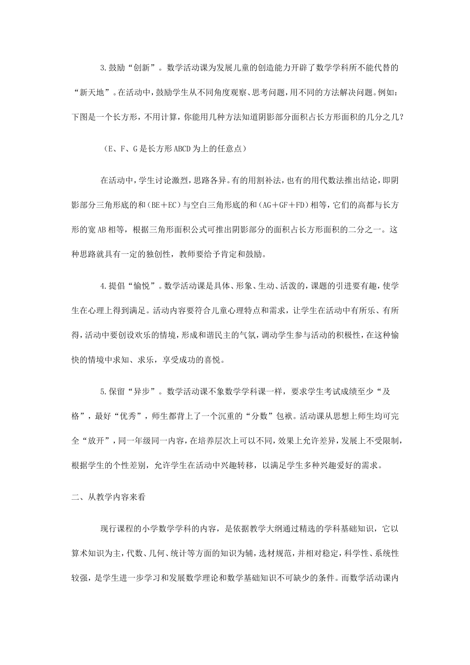 数学学科课与数学活动课_第2页