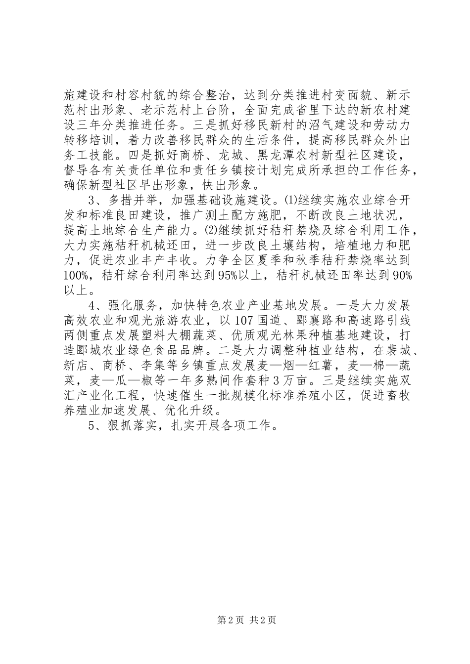 农业局经济工作计划_第2页