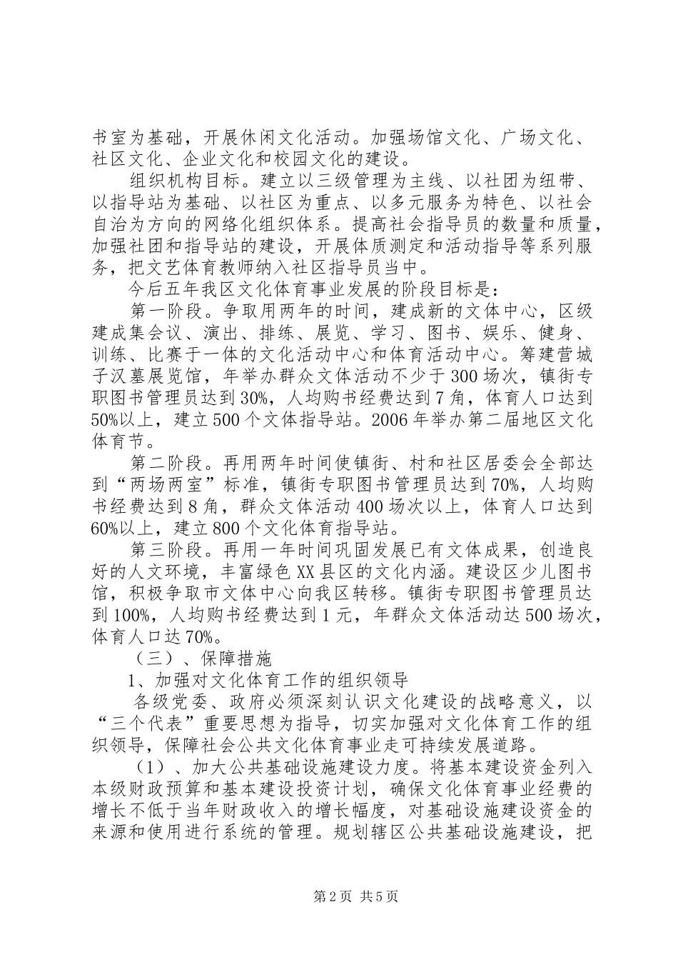 文化体育局工作计划_第2页