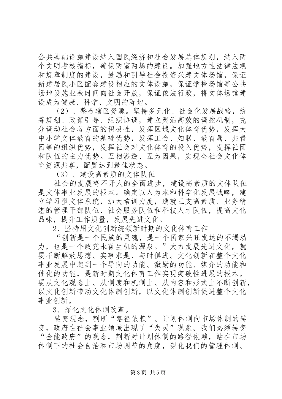 文化体育局工作计划_第3页