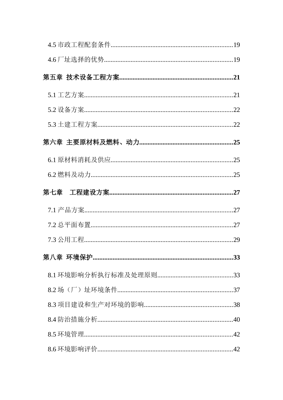 年产半导体硅片800万片研发销售项目可行性研究报告_第2页
