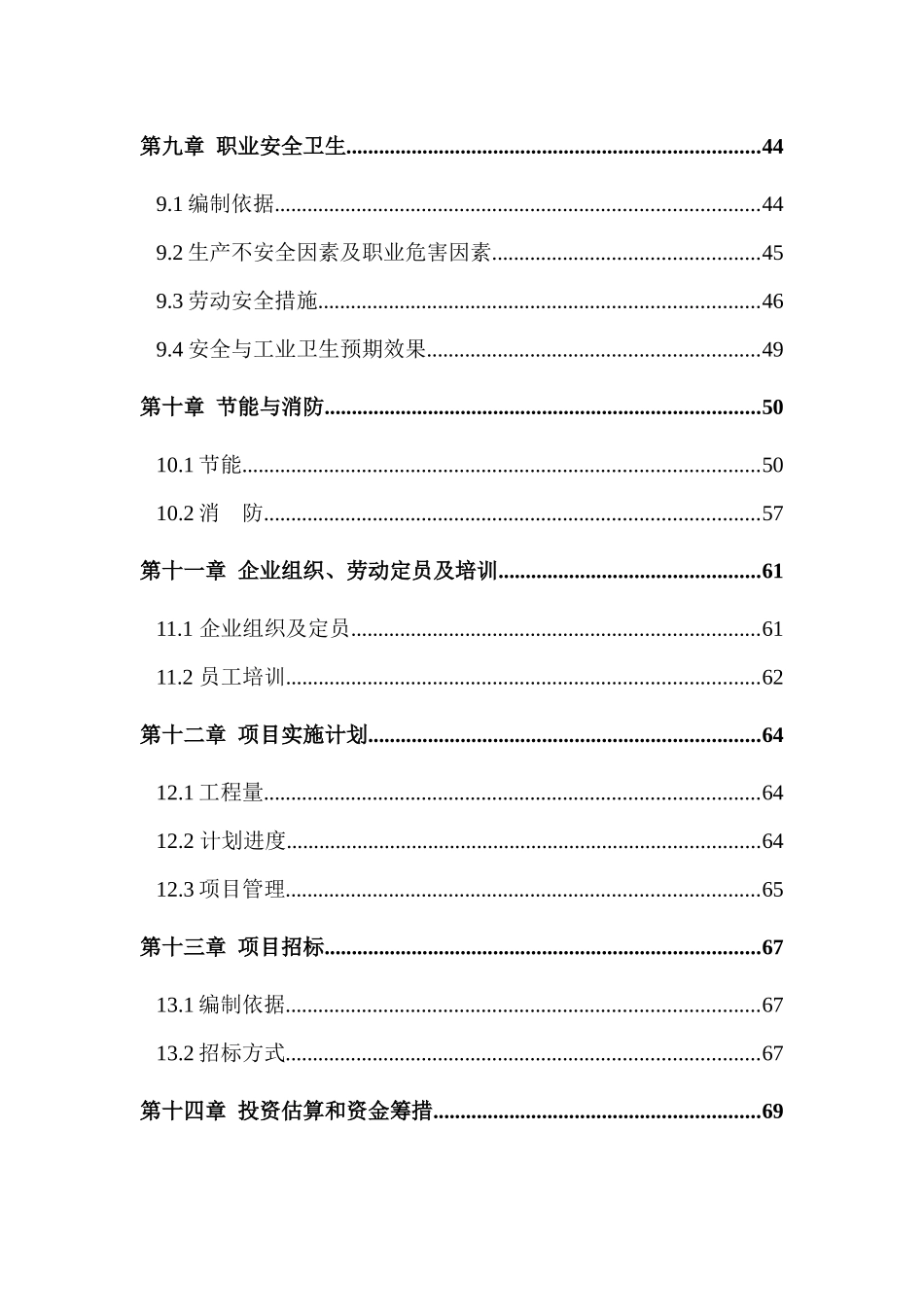年产半导体硅片800万片研发销售项目可行性研究报告_第3页