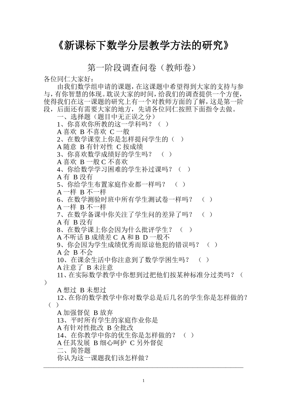 新课标下数学分层教学方法的研究_第3页