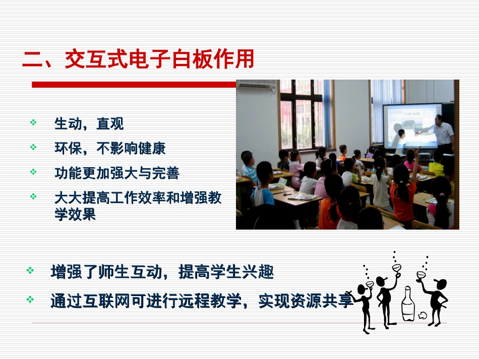 巨龙交互式电子白板培训_第2页