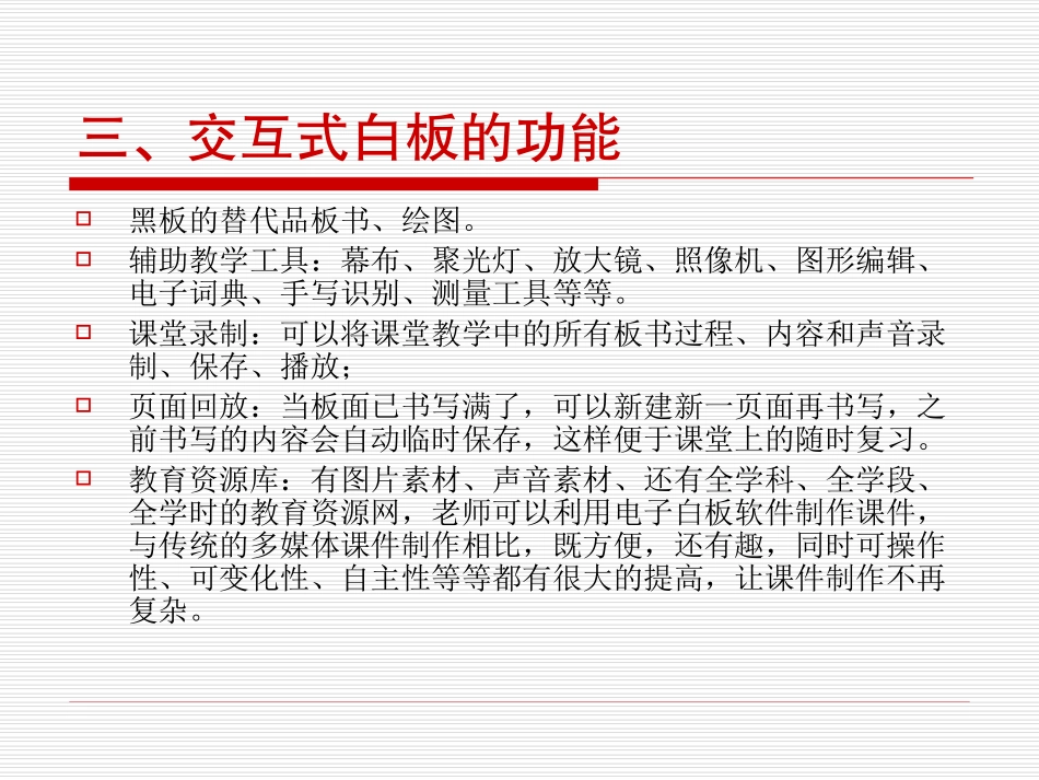 巨龙交互式电子白板培训_第3页