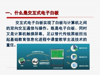 巨龙交互式电子白板培训