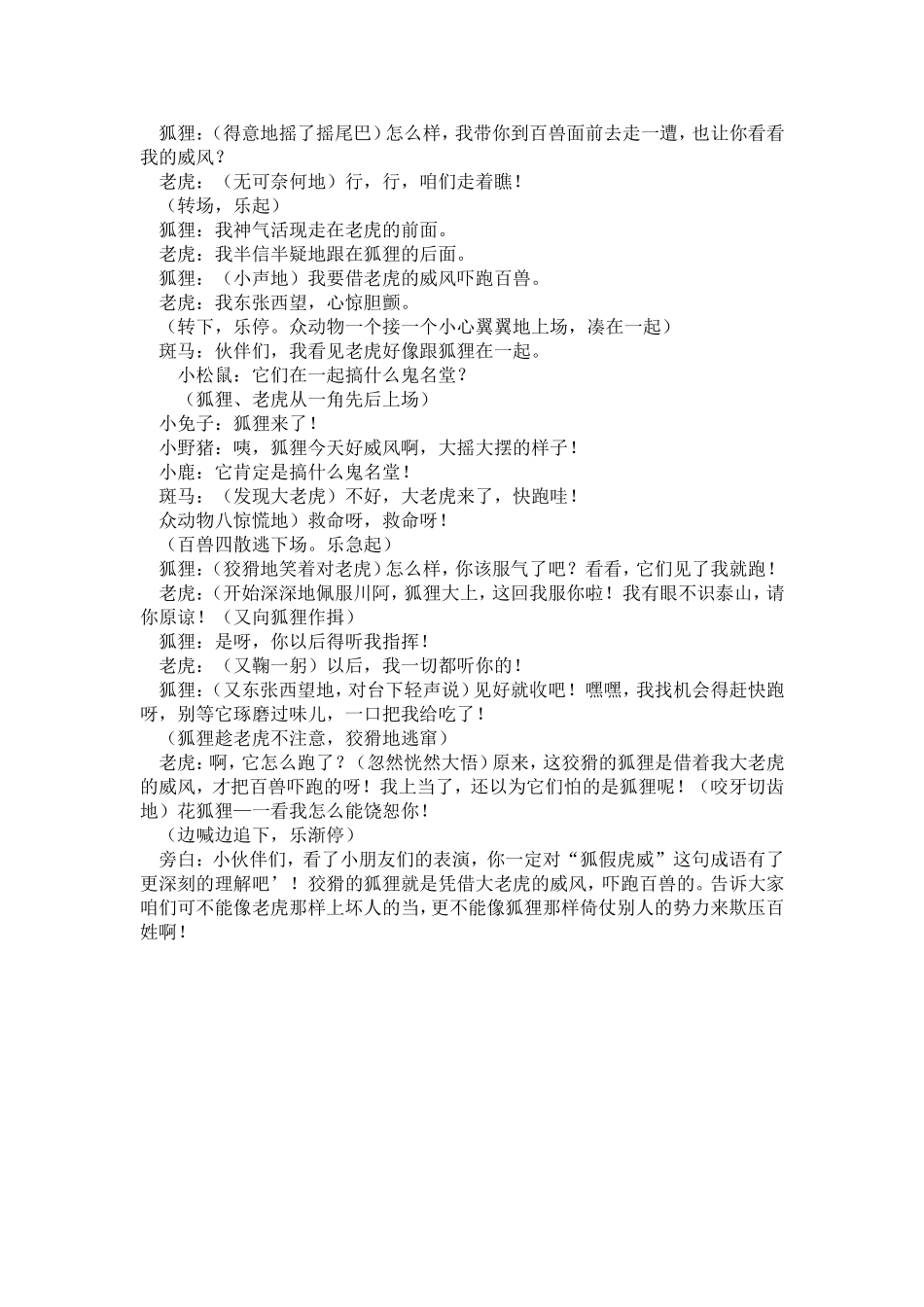 《狐假虎威》课本剧剧本_第2页