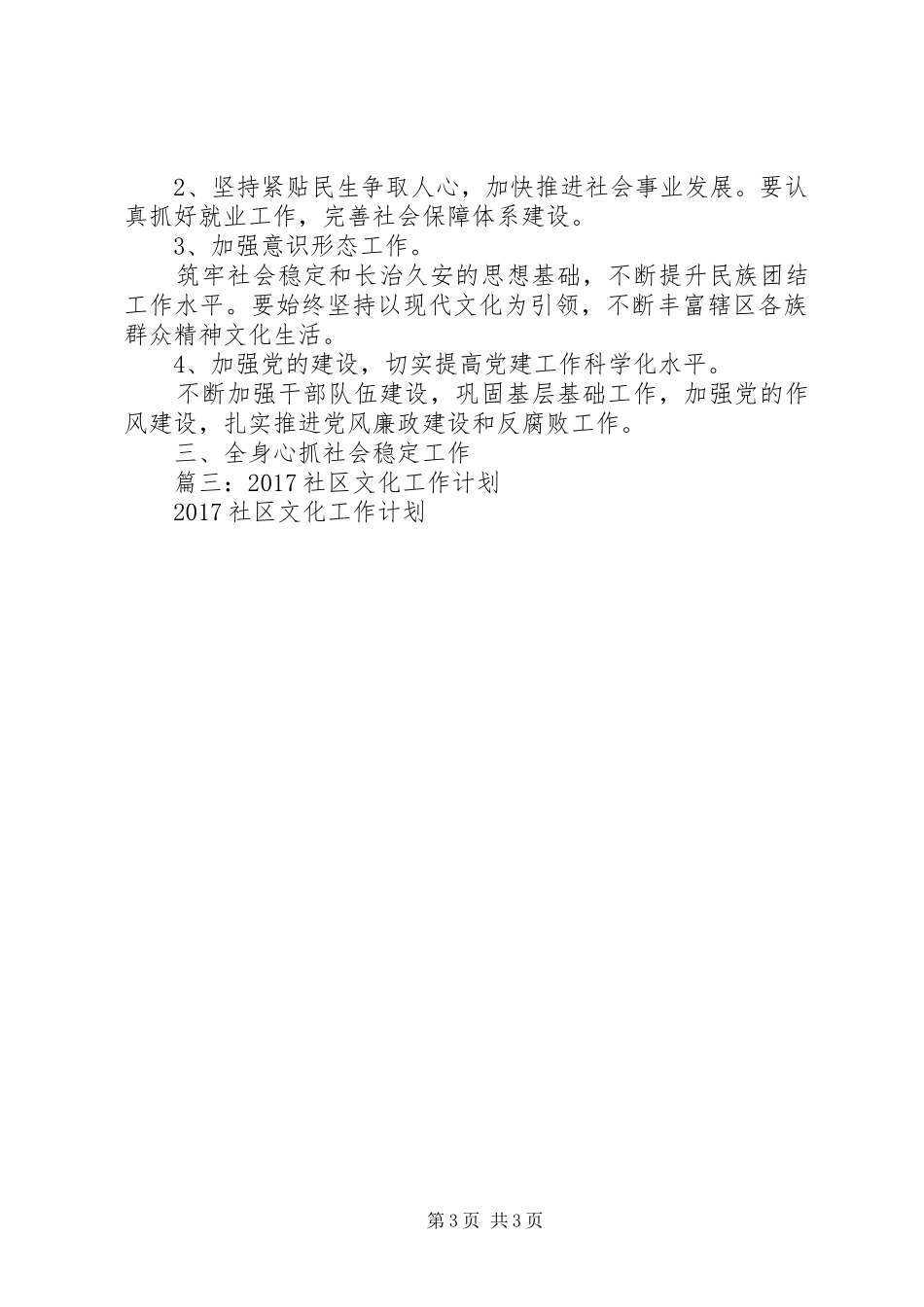 篇一：农村社区年度工作计划_第3页