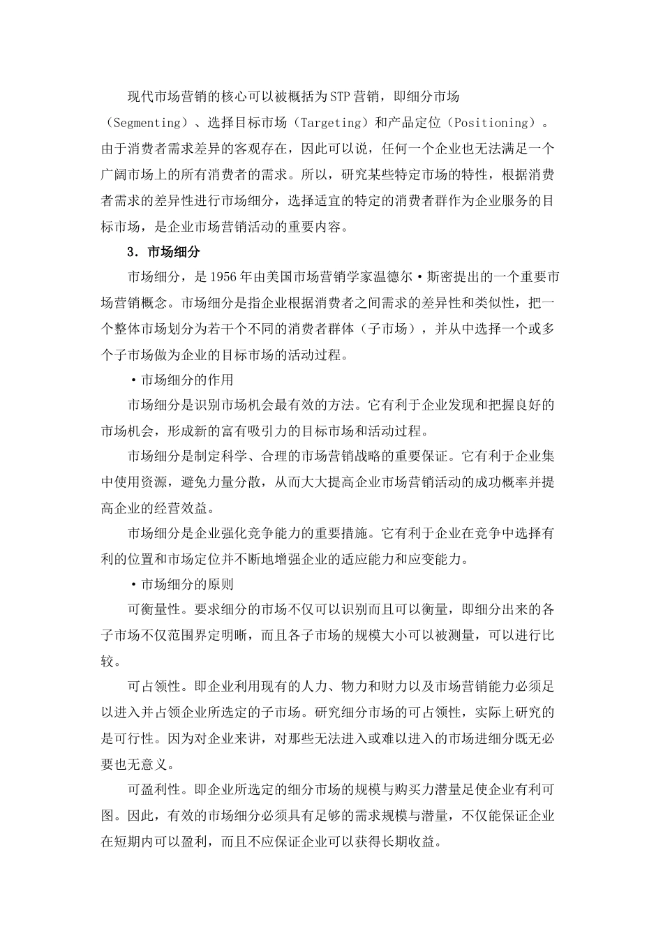 销售经理的知识背景介绍_第2页