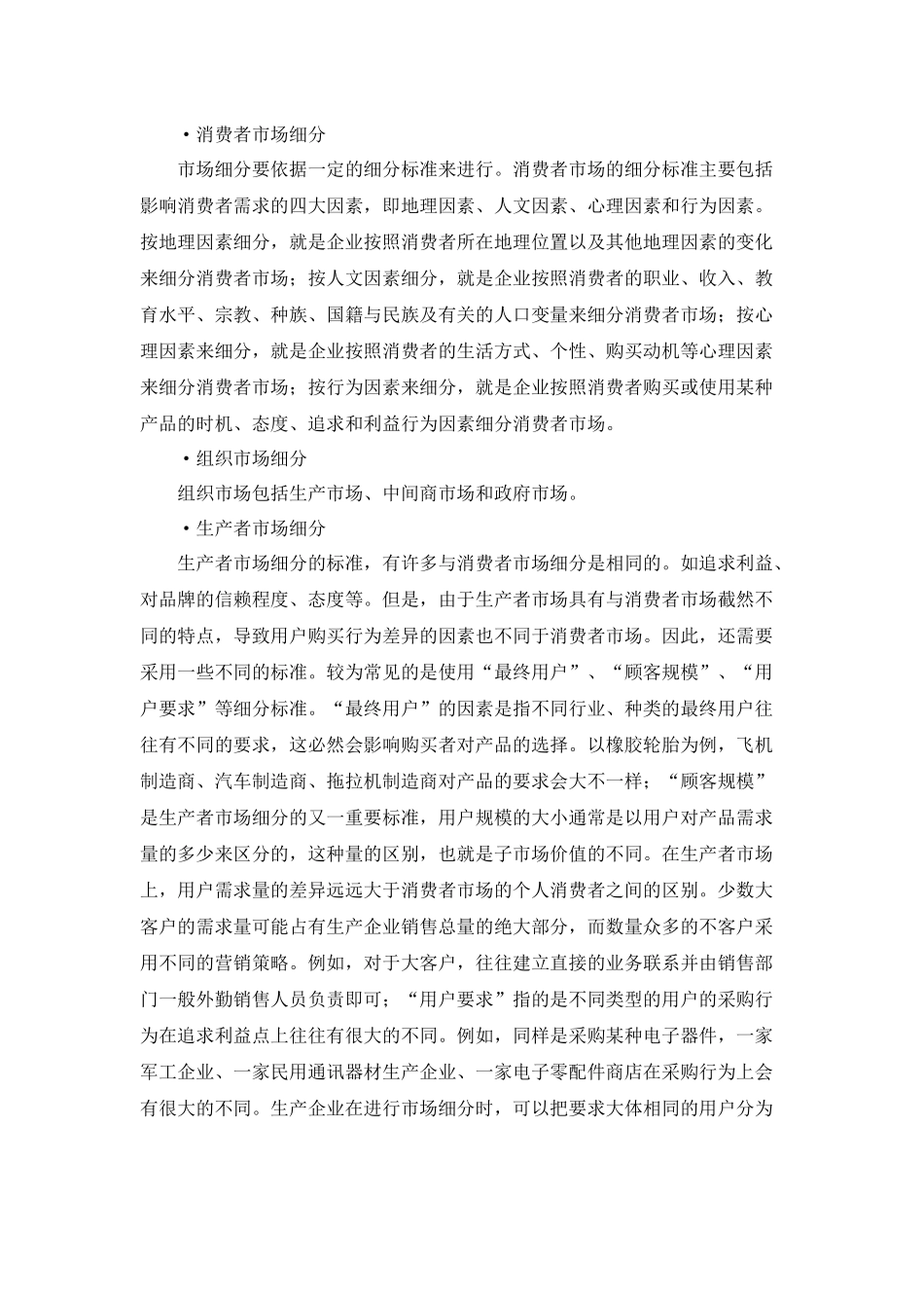 销售经理的知识背景介绍_第3页