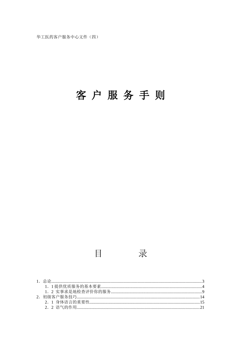 客户服务手册（ 110页）_第1页