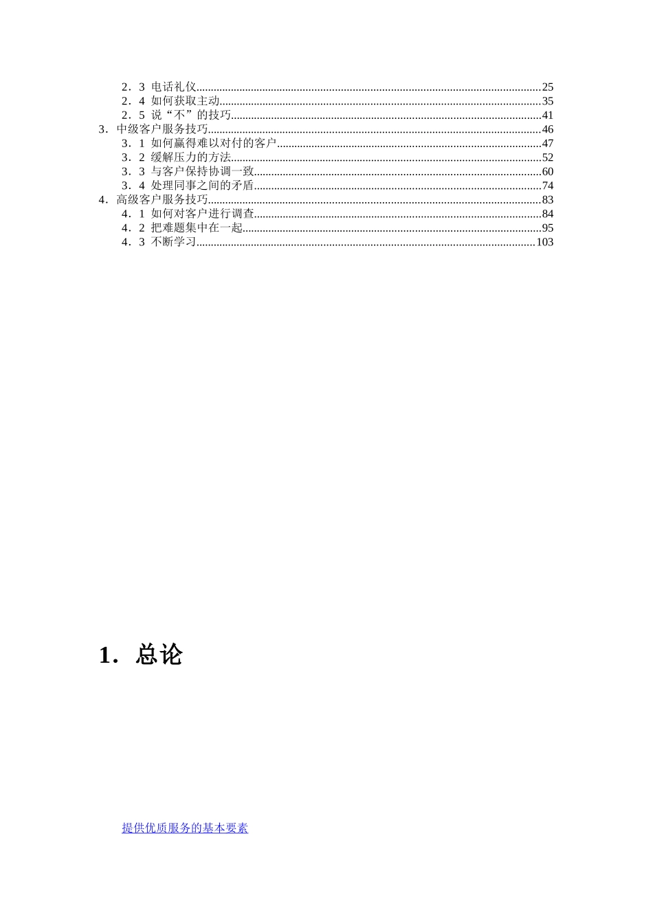 客户服务手册（ 110页）_第2页