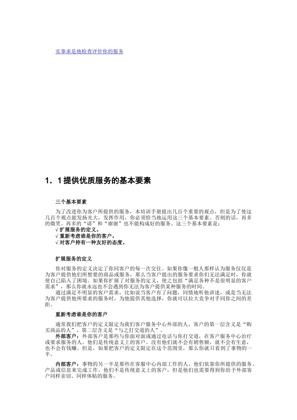 客户服务手册（ 110页）_第3页