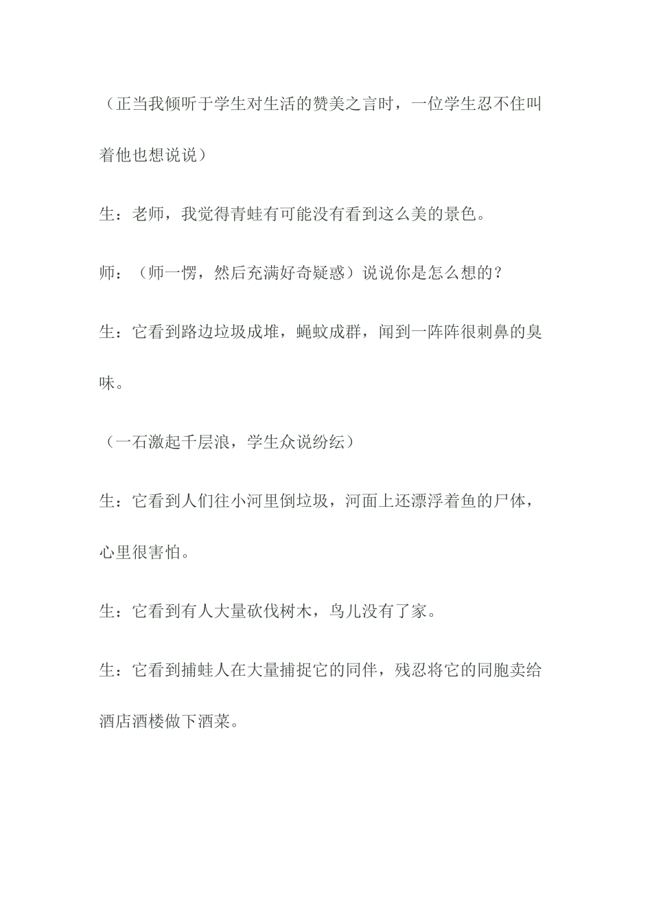 坐井观天教学案例_第3页