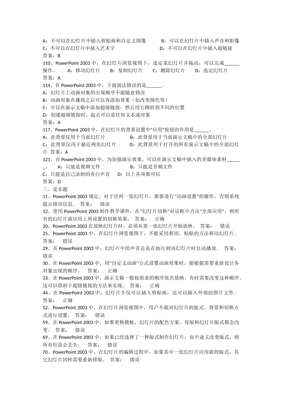 理论题（带答案）_第3页