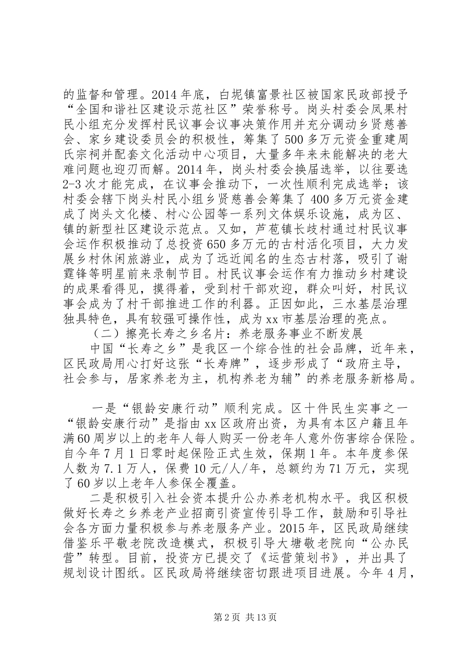 区民政局年度各线工作总结和工作计划_第2页