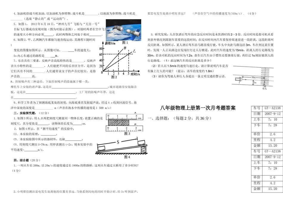 人教版八年级物理上册第一次月考_第2页