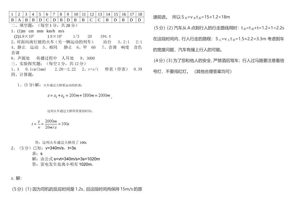 人教版八年级物理上册第一次月考_第3页