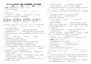 人教版八年级物理上册第一次月考