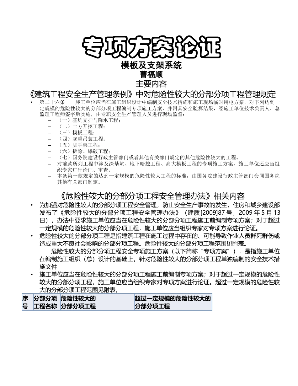 深基坑工程专项方案论证_第1页